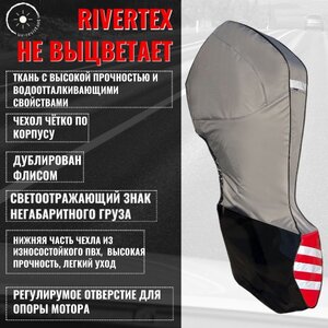 Чехол Mercury F225 PRO XS XL дублирован флисом — мягкая внутренняя отделка