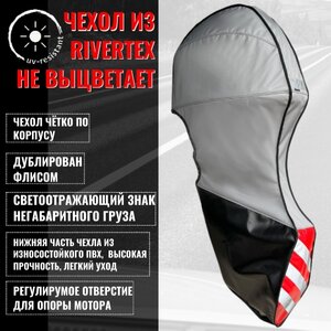 Карточка чехла для лодочного мотора Yamaha 30-40 л.с., серый Rivertex